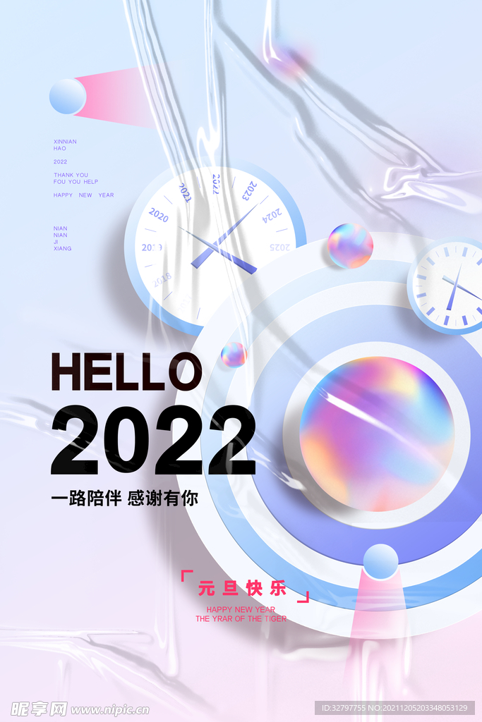 2022虎年