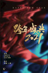 2022虎年