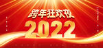 2022虎年