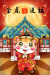 2022虎年