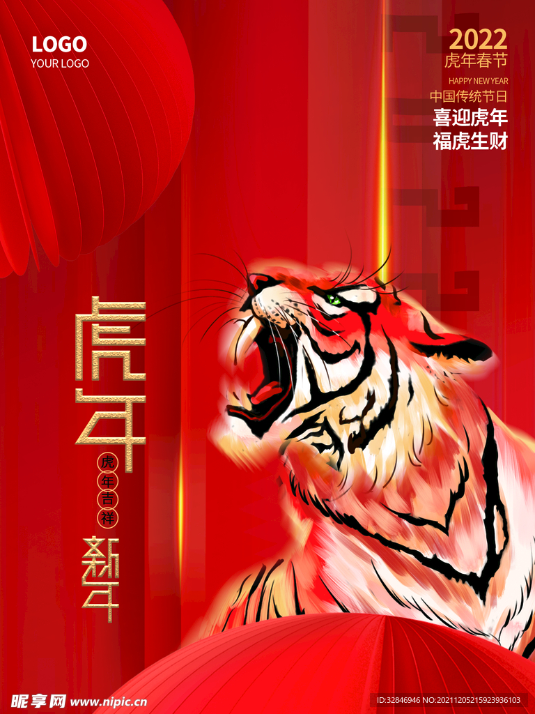 2022虎年新年春节元旦海报