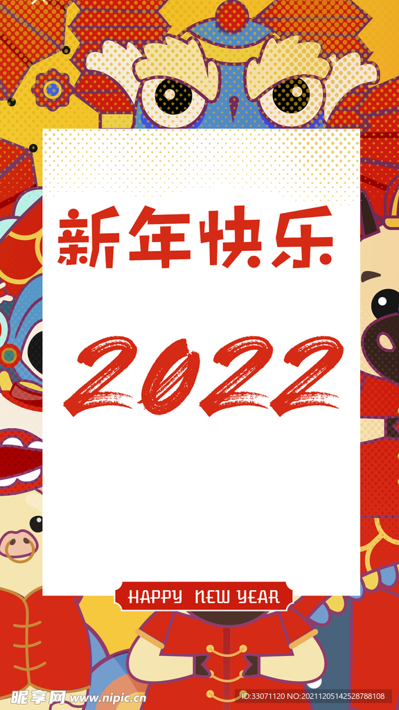 2022虎年