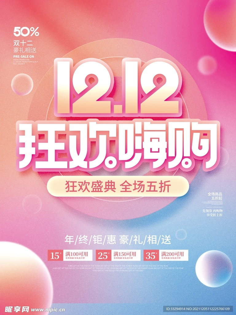 双十二狂欢购