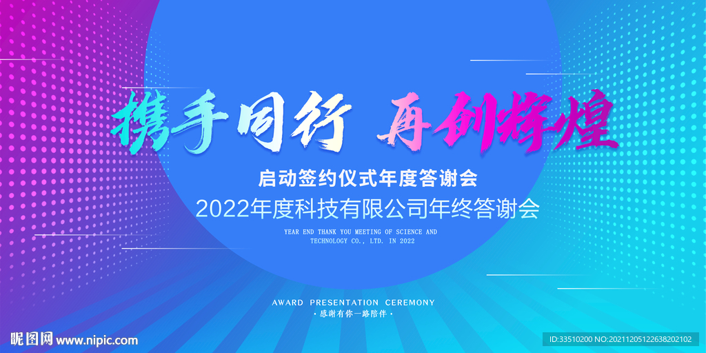 2022年会
