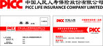 中国人寿保险 logo 名片