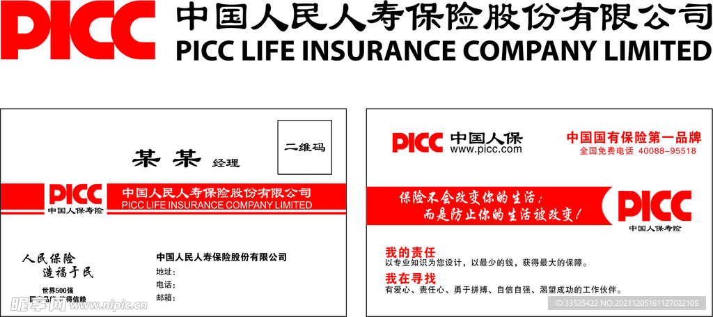 中国人寿保险 logo 名片