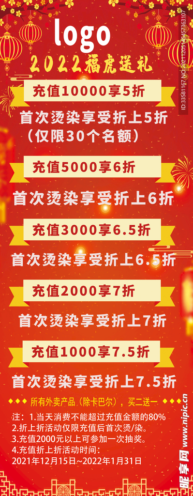 新年活动福虎送 展架易拉宝