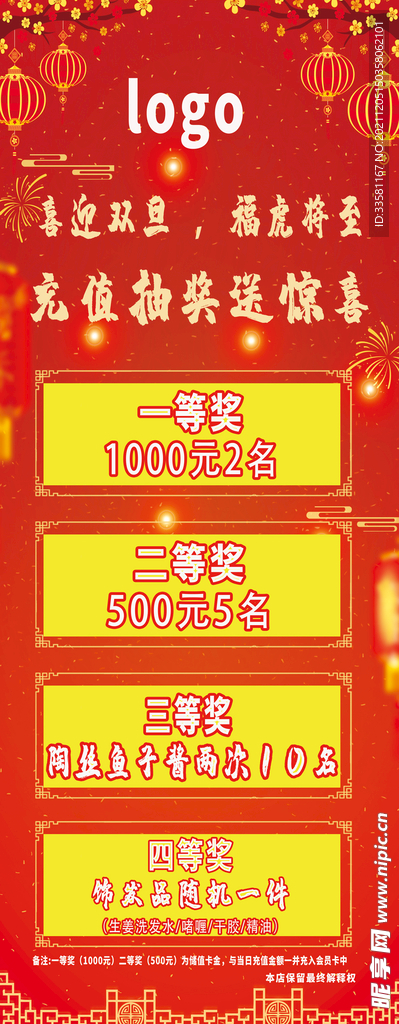 新年活动喜迎元旦展架易拉宝