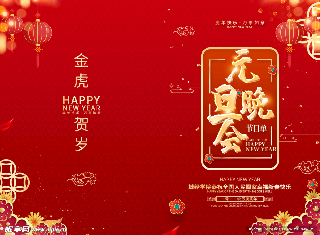 元旦晚会