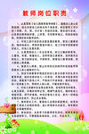 教师岗位职责