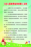 幼儿园教育指导纲要总则