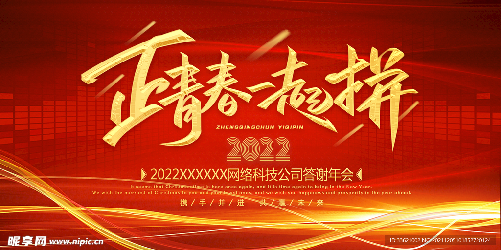 年会  