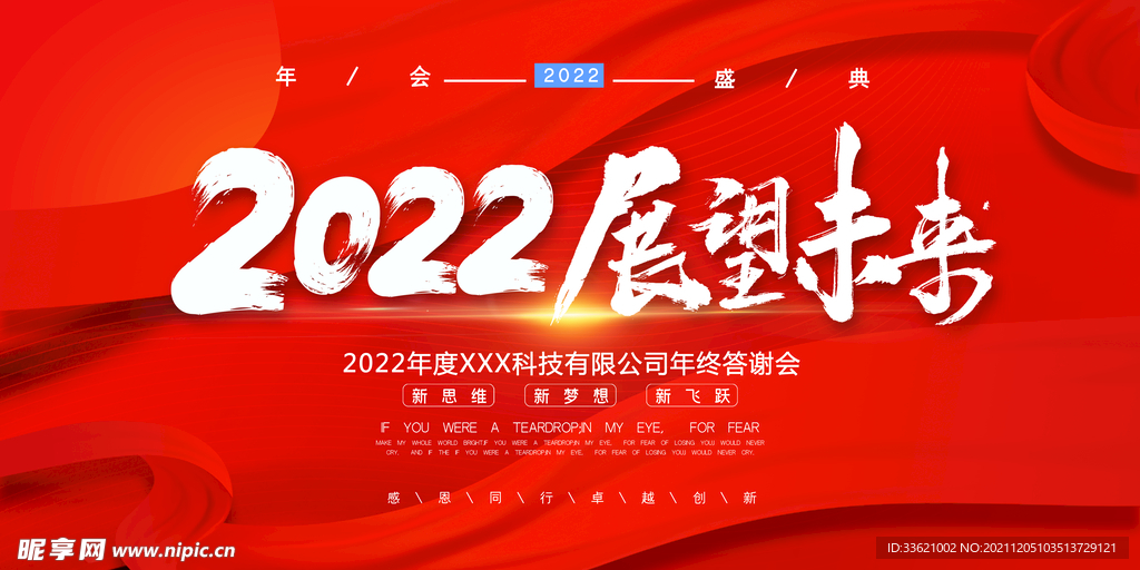 年会 