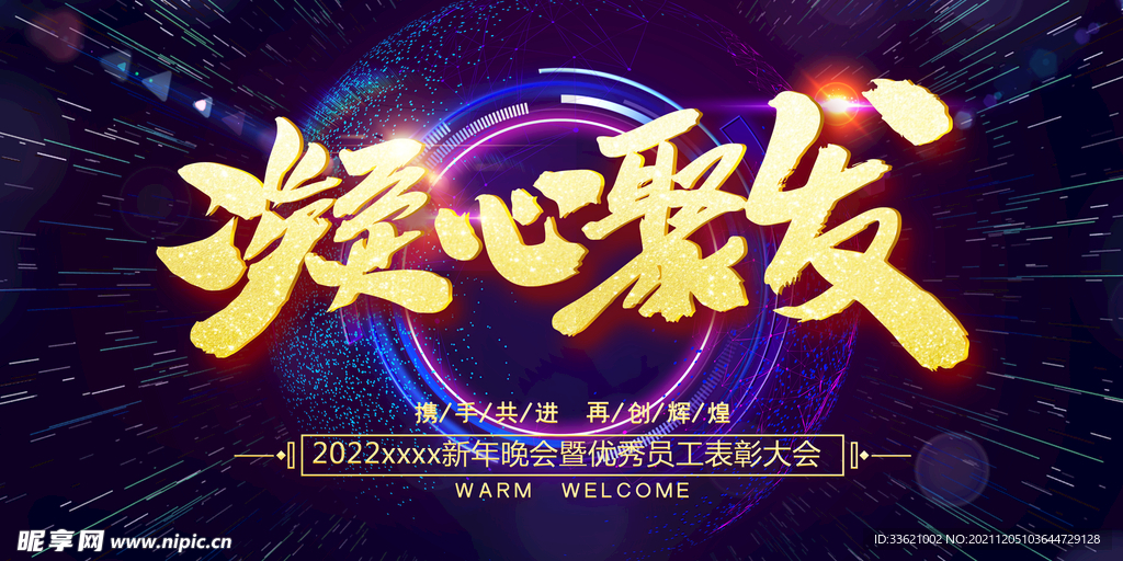 年会 