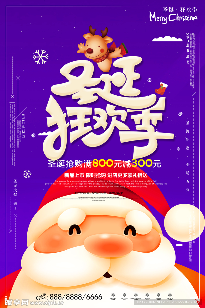 圣诞节海报  