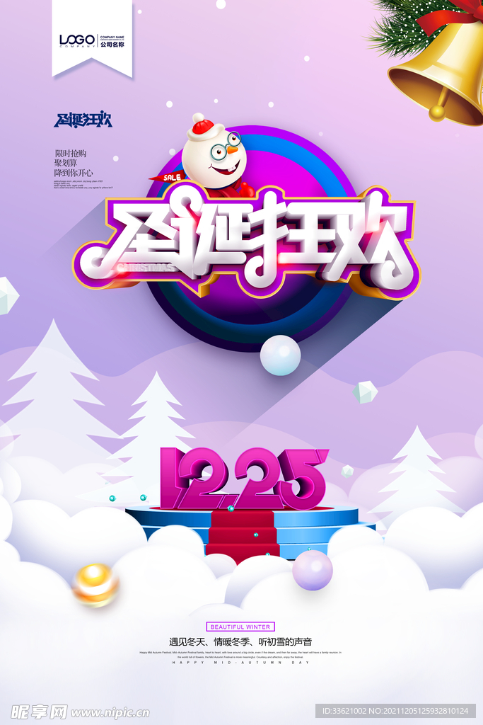 圣诞节海报  