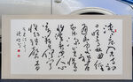 行草书法高清图