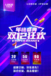 双12狂欢