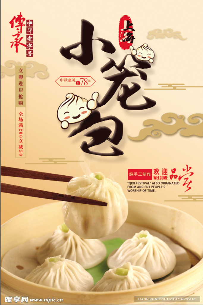 小笼包