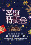 简约创意圣诞节活动促销海报