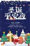 简约圣诞节促销宣传海报设计
