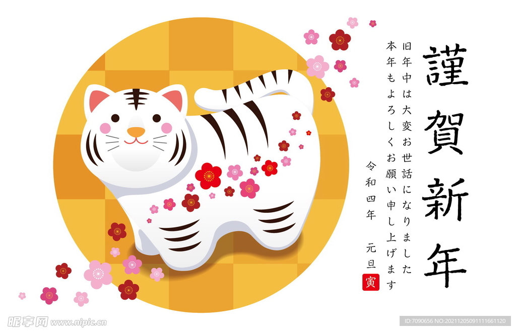 虎年卡通插画    