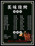 美味烧烤