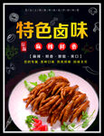 卤味