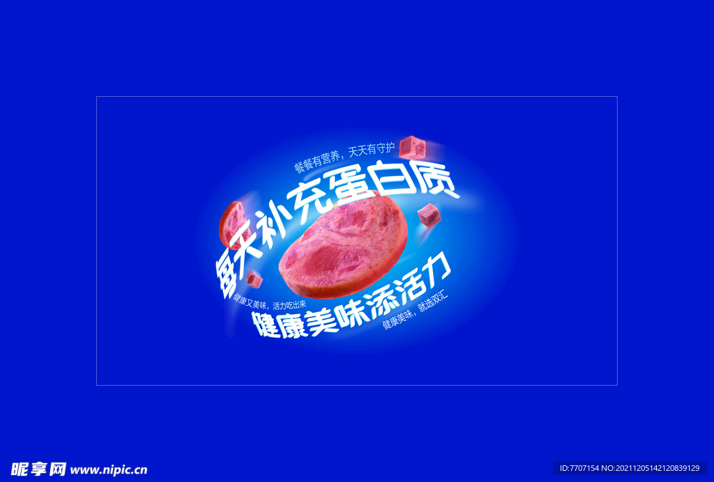 火腿肠