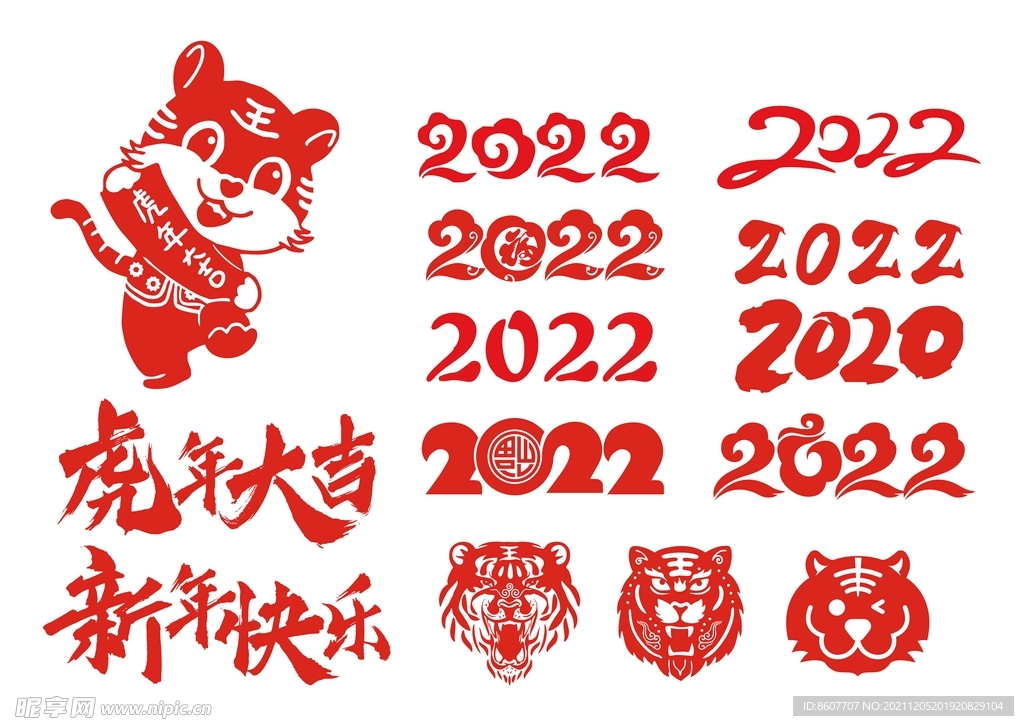 2022 虎年