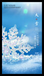 二十四节气 大雪