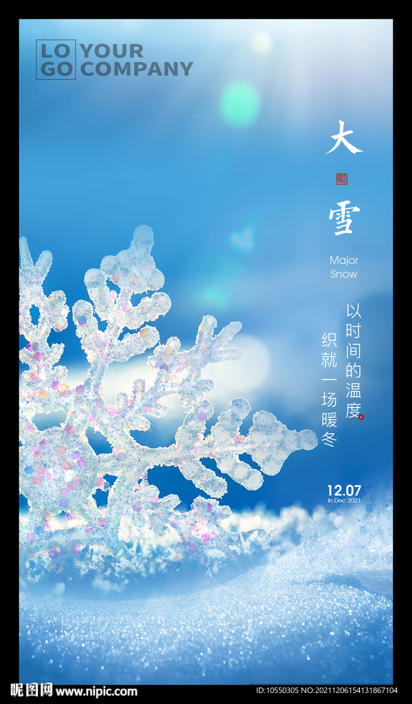 二十四节气 大雪