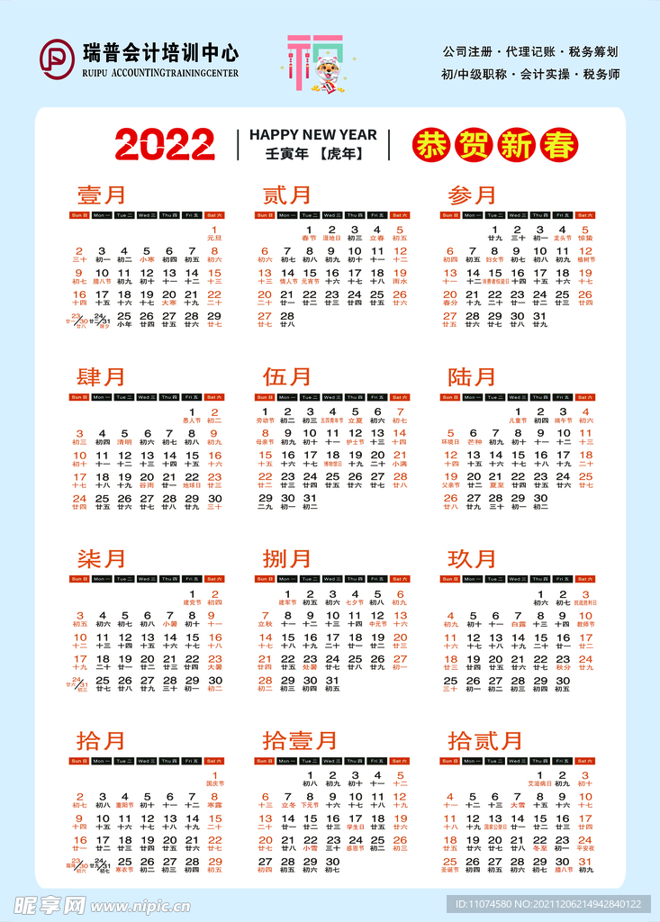 2022年日历插页