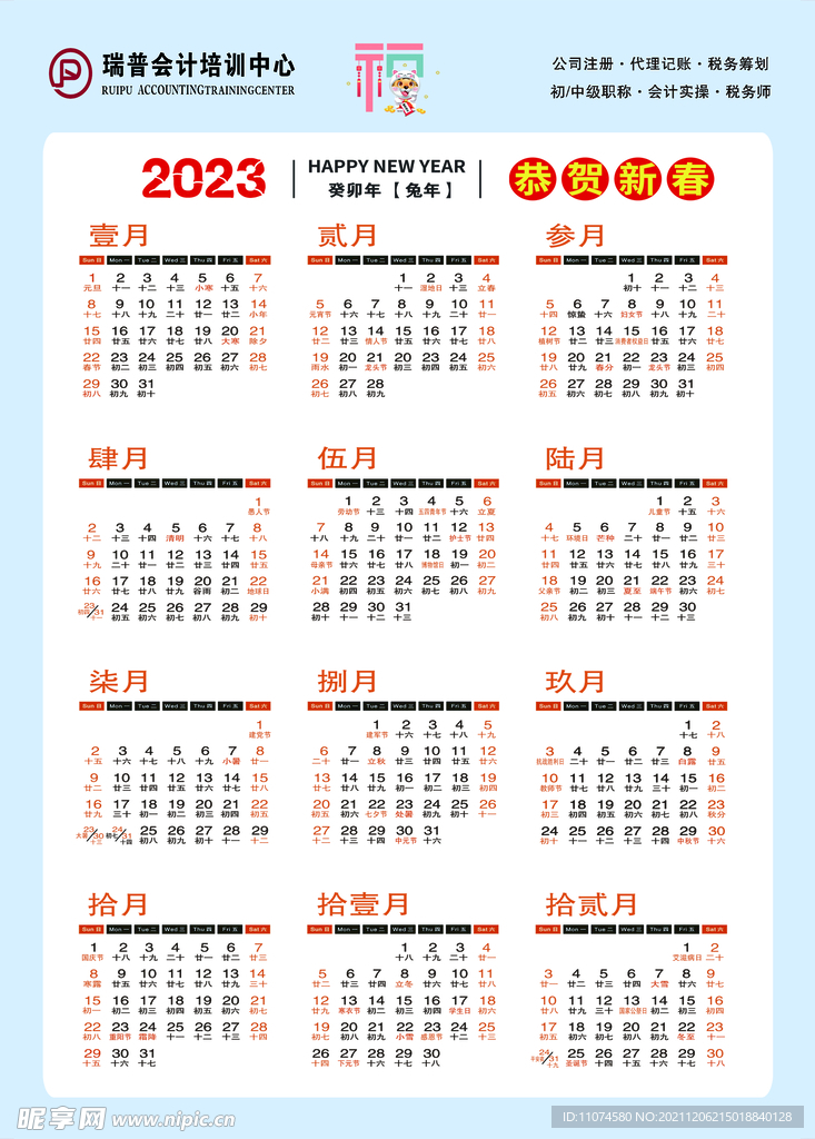2023年 日历   日记本