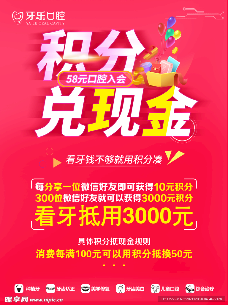 积分兑现金