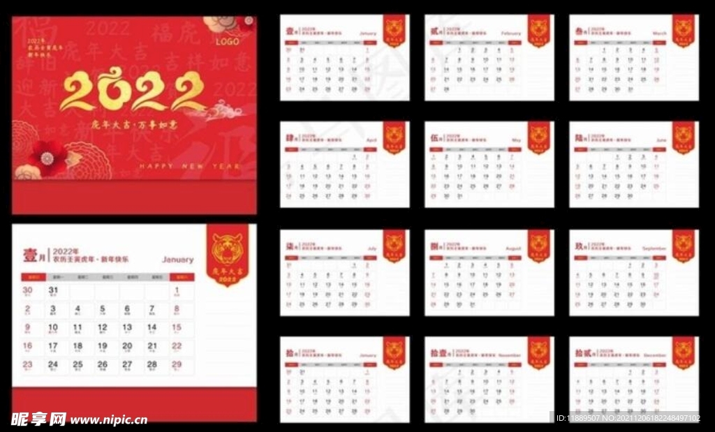 2022台历