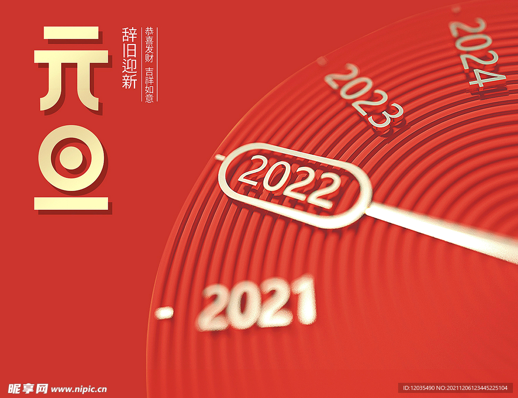 2022元旦画面
