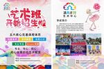 艺术班招生