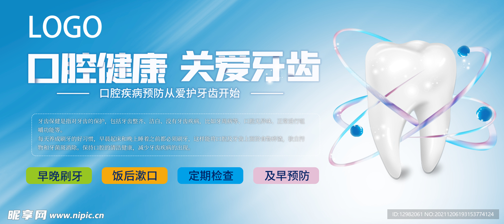 口腔健康 