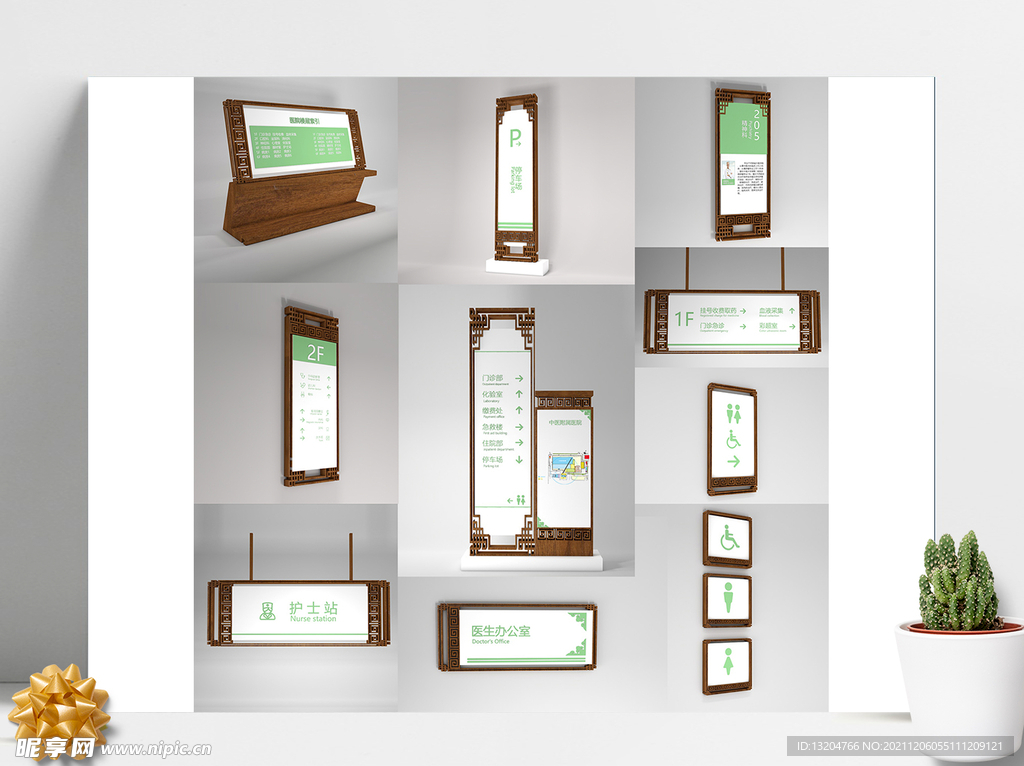 中式医院标识标牌导视系统模型