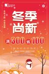 冬季尚新