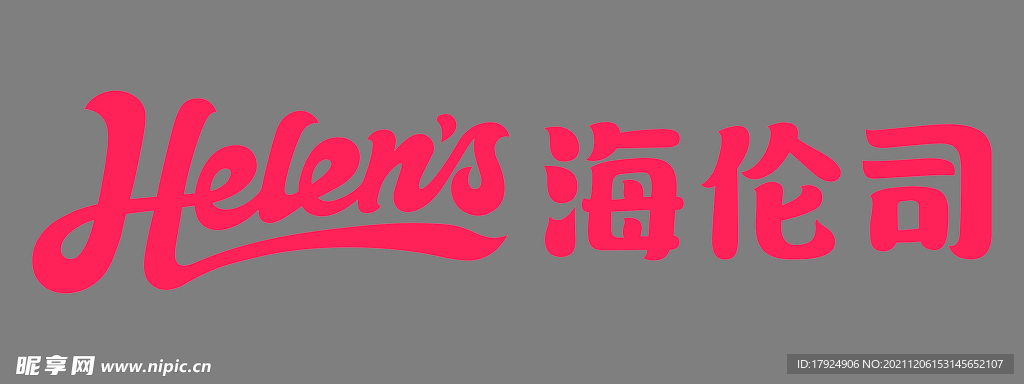 海伦司 LOGO