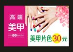专业美甲 宣传海报