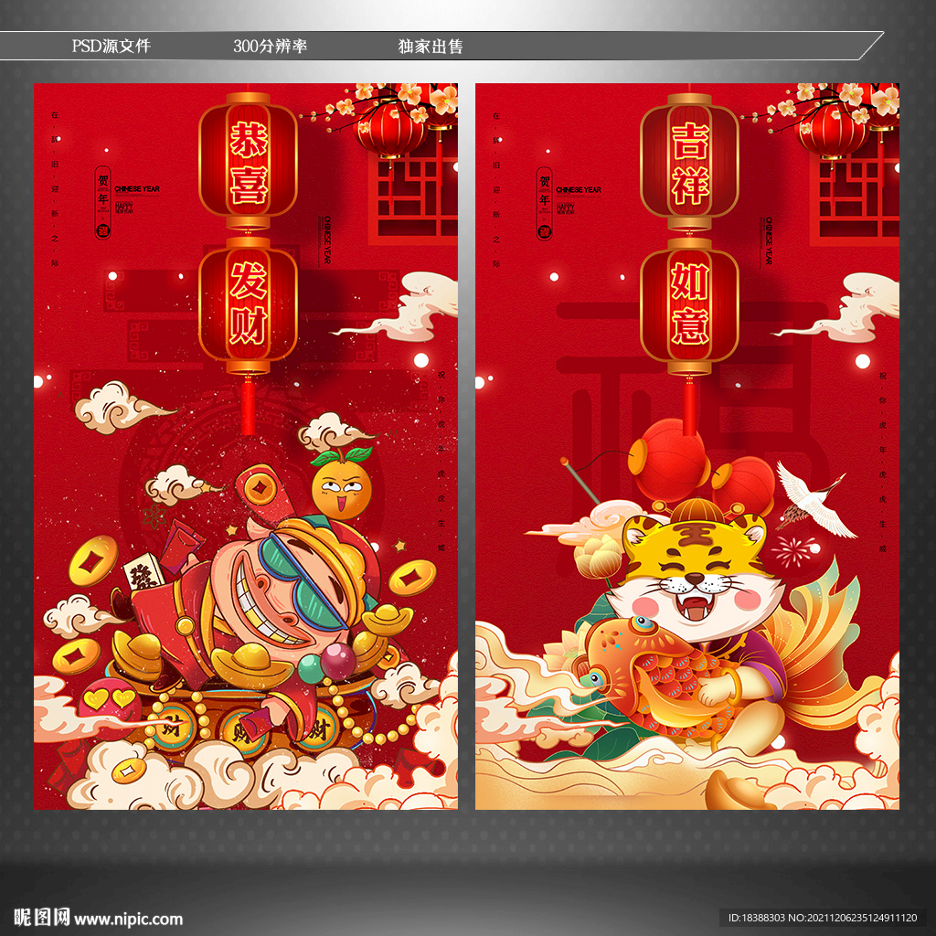 恭喜发财