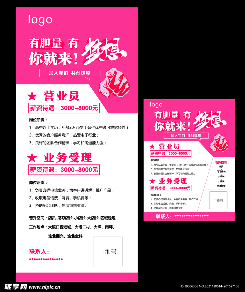 招聘 展架 海报