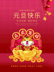 元旦快乐