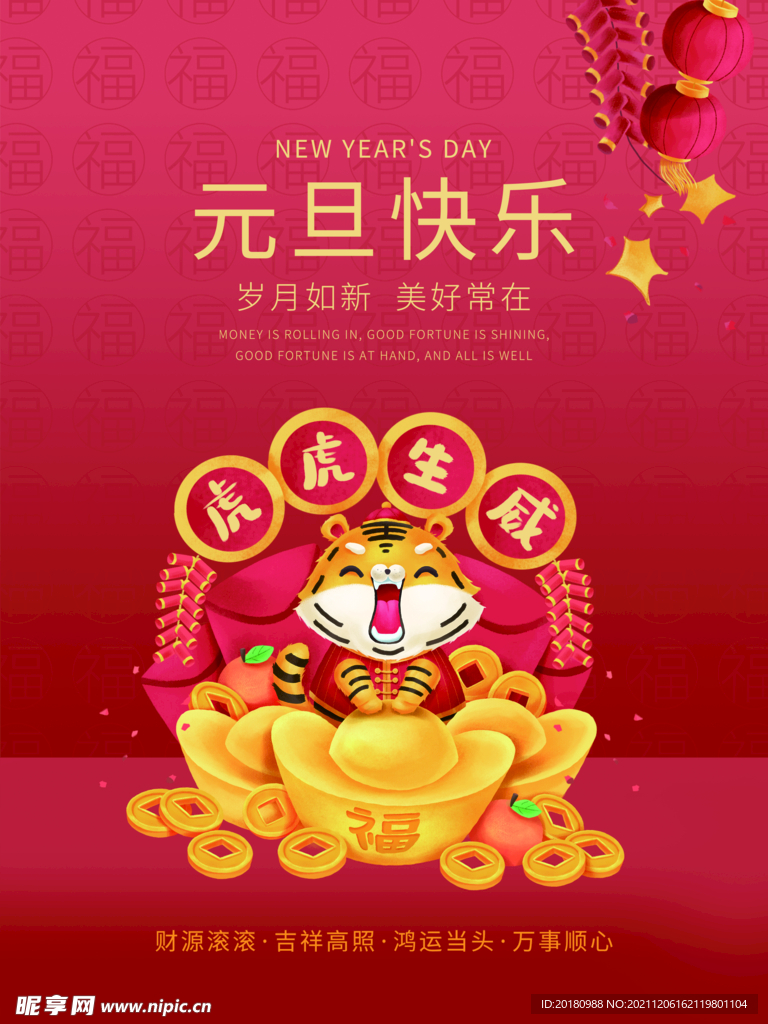 元旦快乐