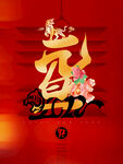 元旦