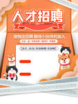 人才招聘