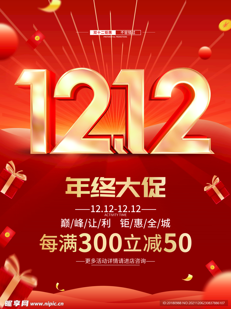 年终大促